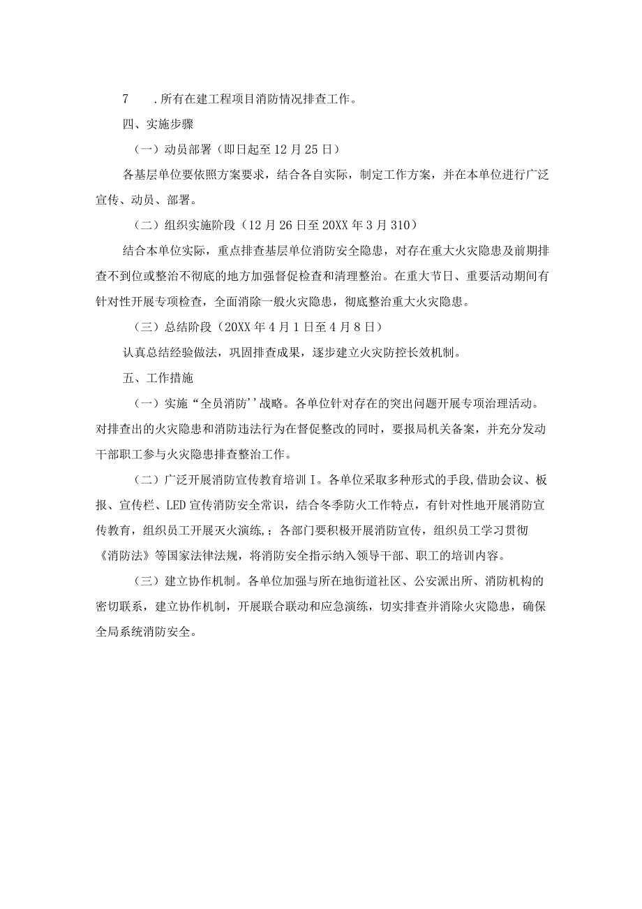 施工现场今冬明春火灾防控工作方案参考范文11.docx_第2页