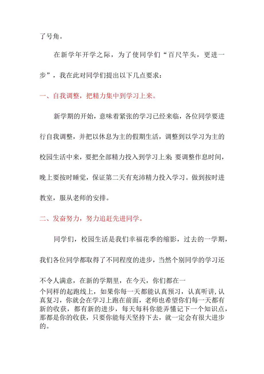 新年春季初中部开学典礼教务处讲话稿（2月）《扬满帆上足弦》.docx_第2页