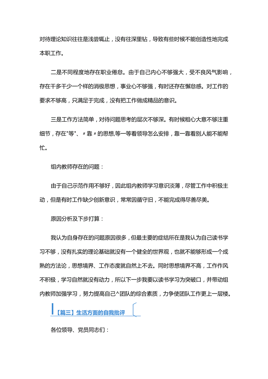 生活方面的自我批评六篇.docx_第3页