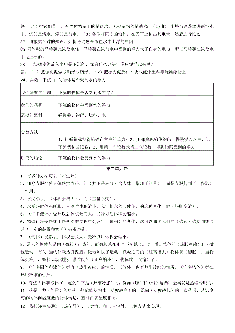 最新教科版科学五年级科学下册复习资料_538561541.docx_第2页