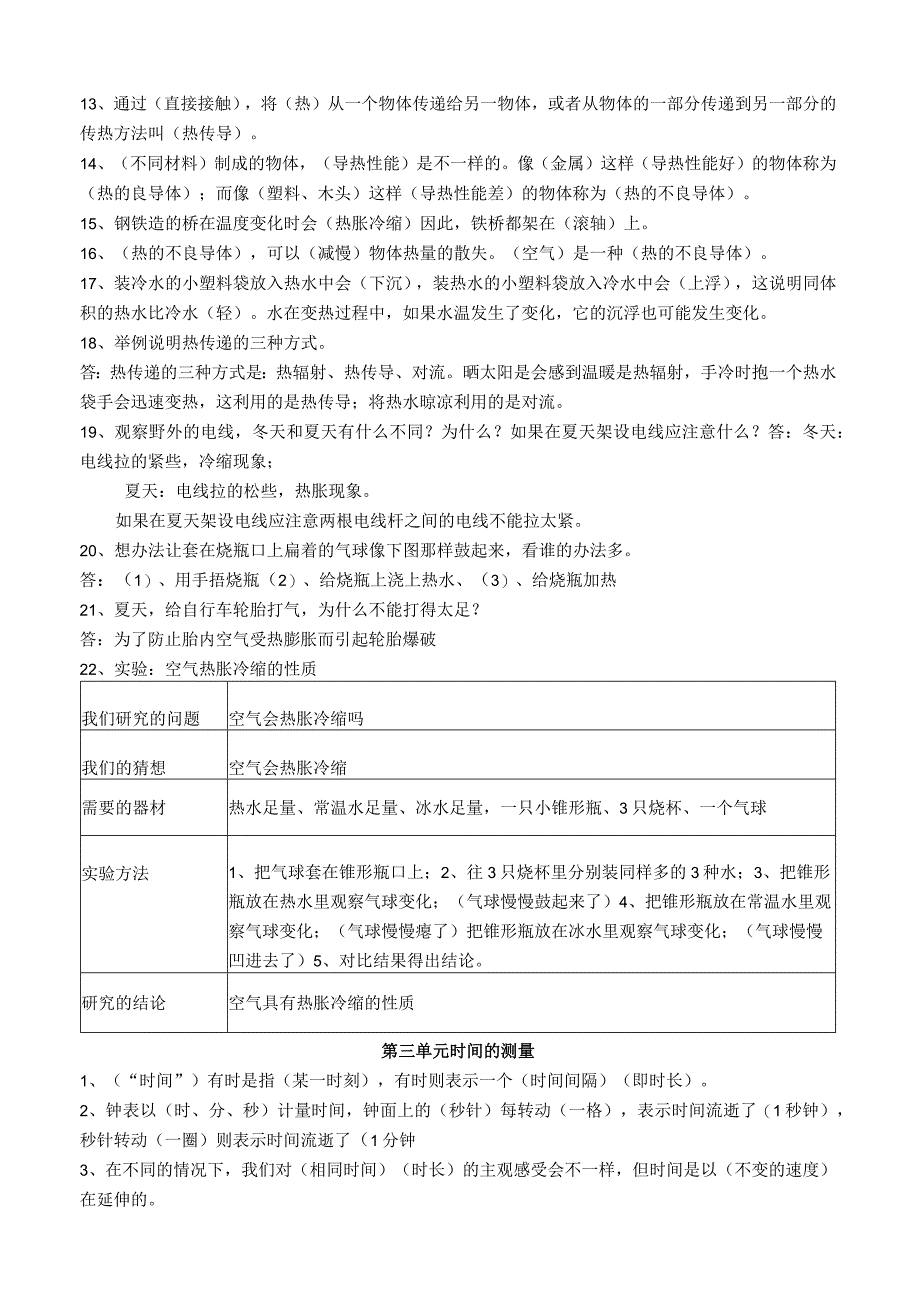 最新教科版科学五年级科学下册复习资料_538561541.docx_第3页