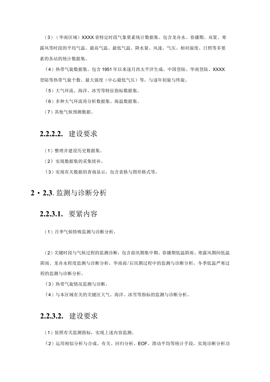 新一代XX省短期气候预测业务支撑平台技术方案书V10.docx_第3页