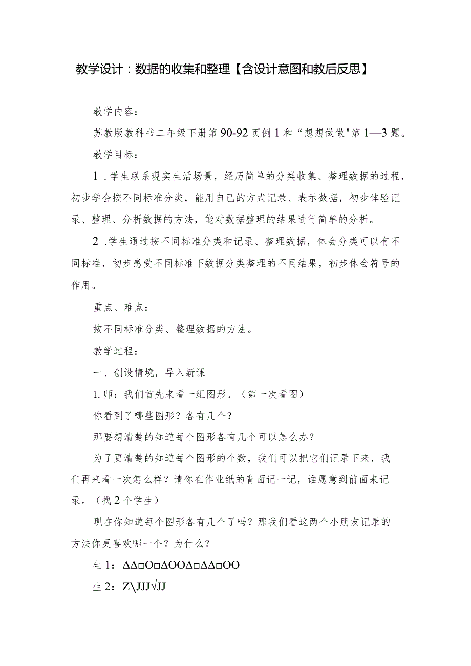 教学设计：数据的收集和整理【含设计意图和教后反思】.docx_第1页