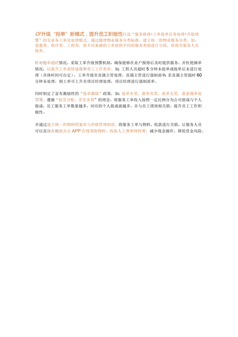 数字实战：了解“抢单”模式如何助力物企调动员工积极性为企业提质增效！.docx_第3页