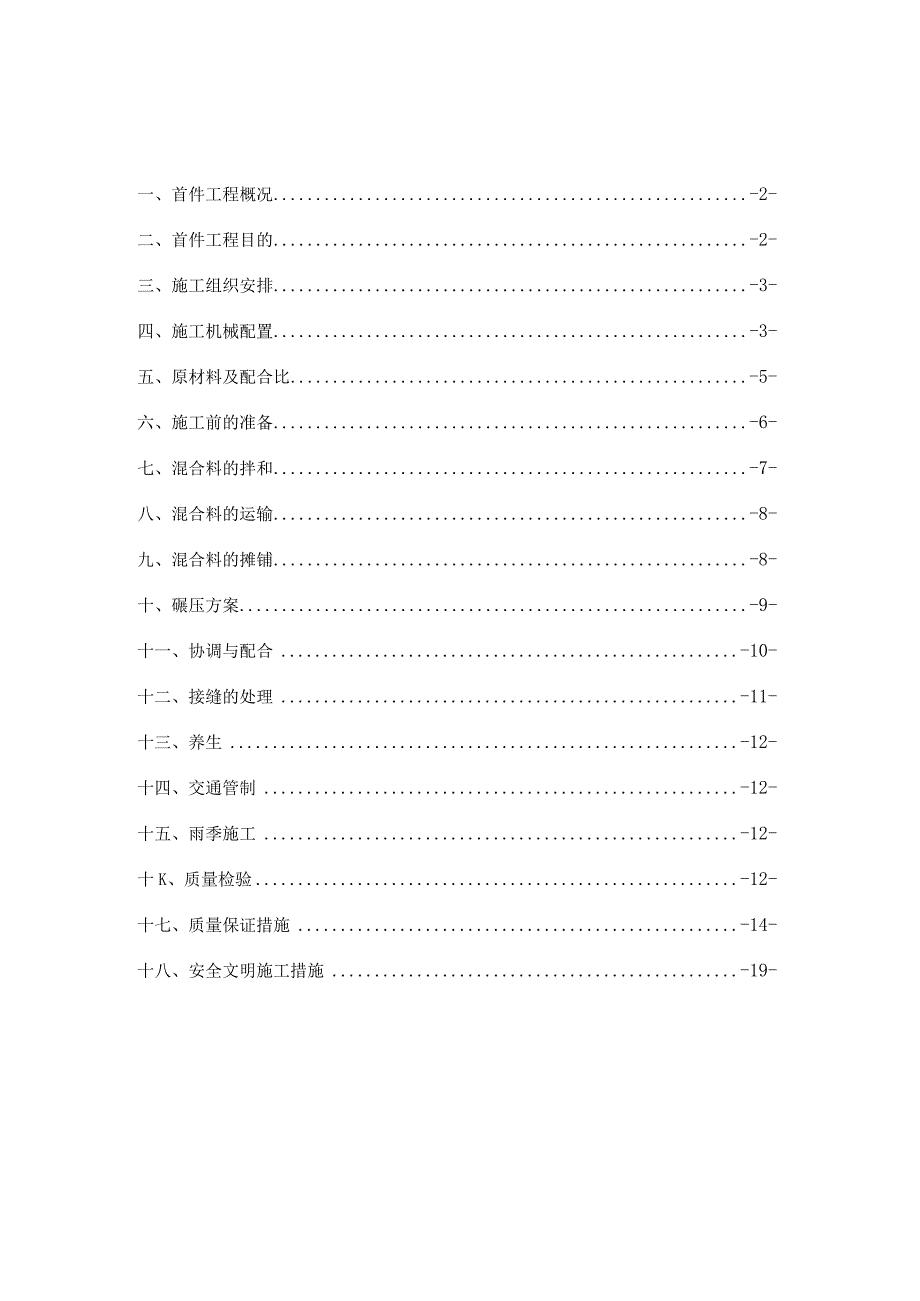 江苏省高速公路水稳基层首件施工方案.docx_第2页