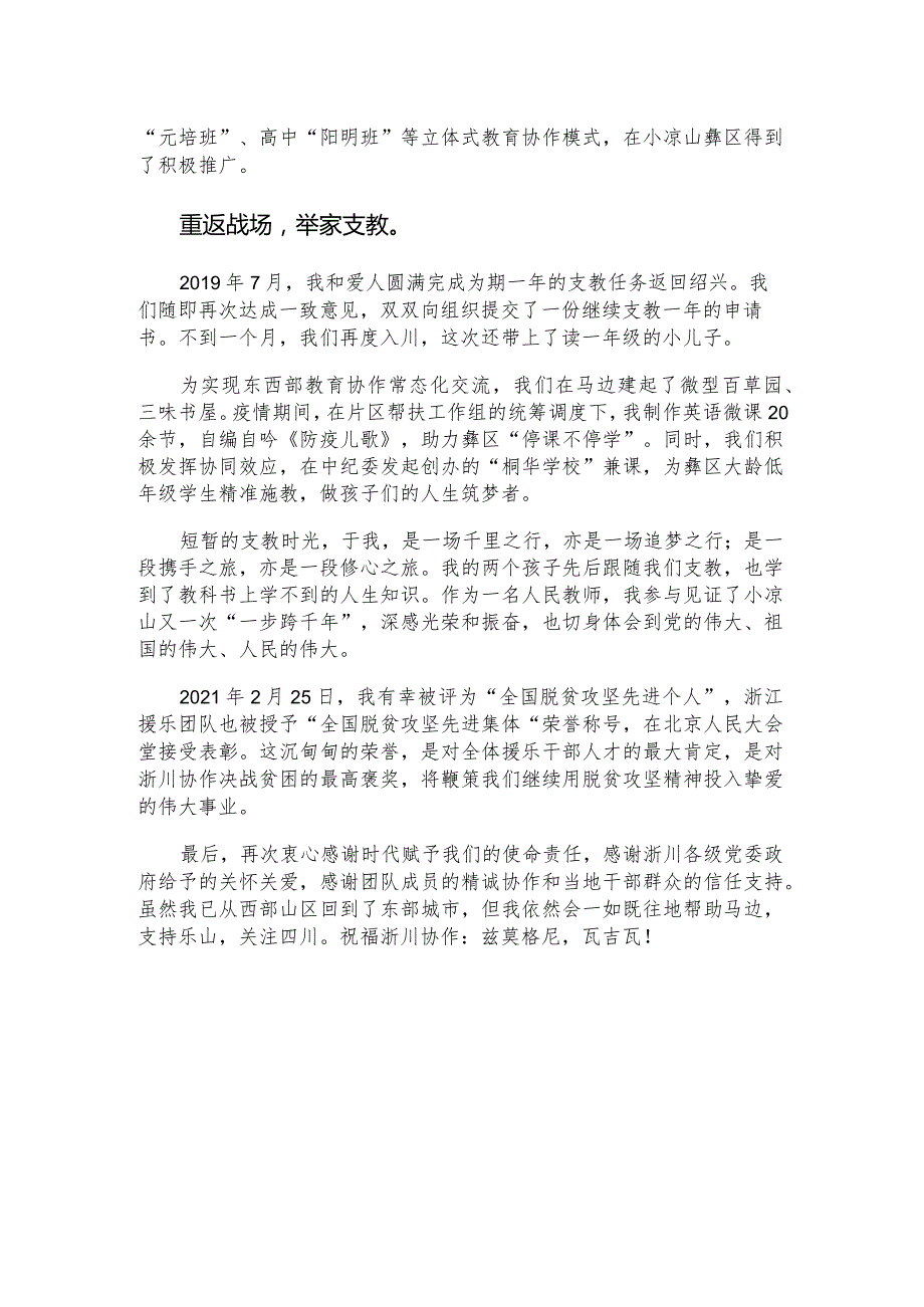 浙江援川扶贫干部座谈会发言.docx_第2页