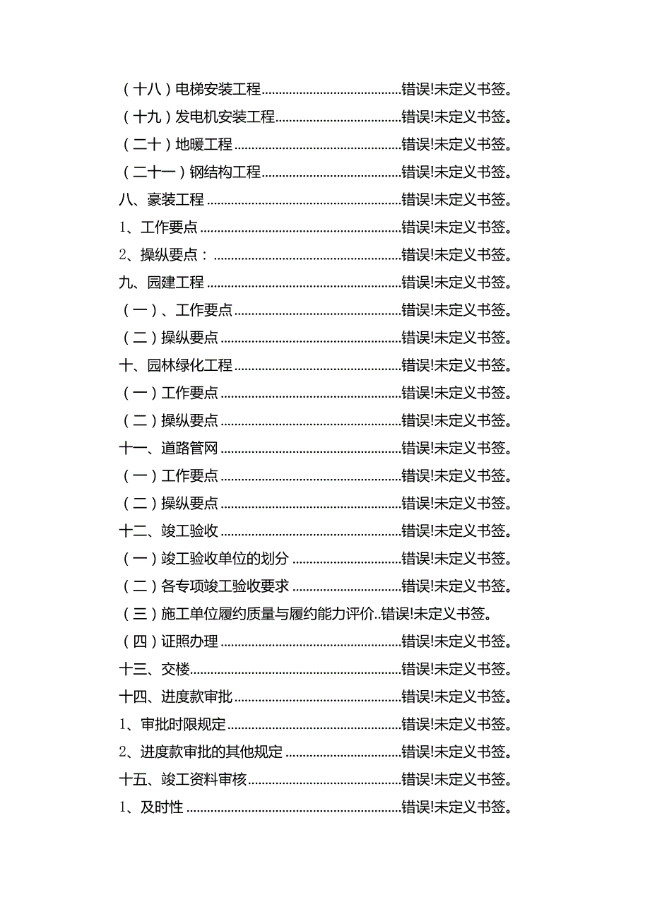 某监理公司管理手册.docx_第3页