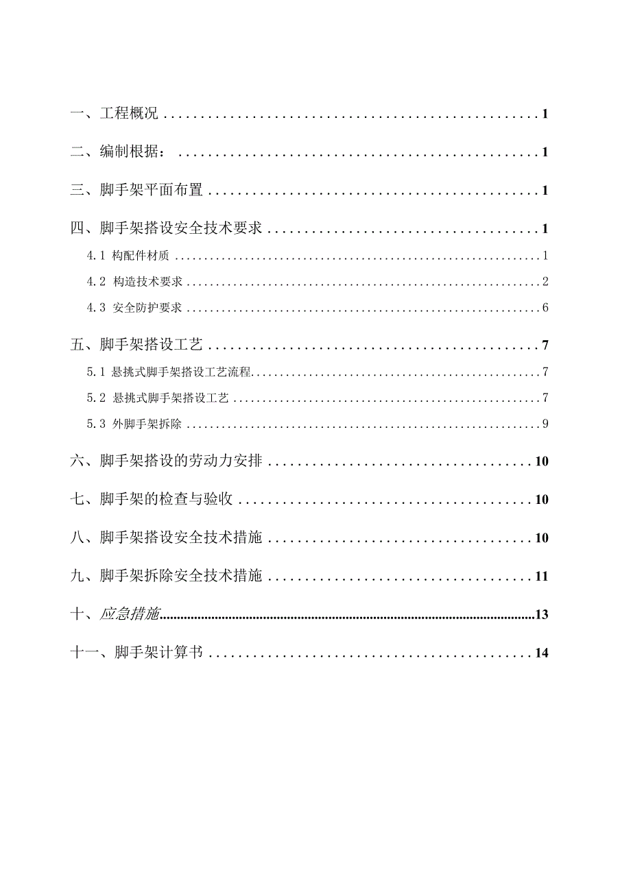 无锡锡东生活垃圾焚烧发电厂悬挑脚手架施工方案.docx_第2页