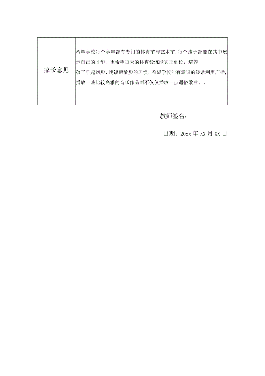 教师家访情况记录表.docx_第2页