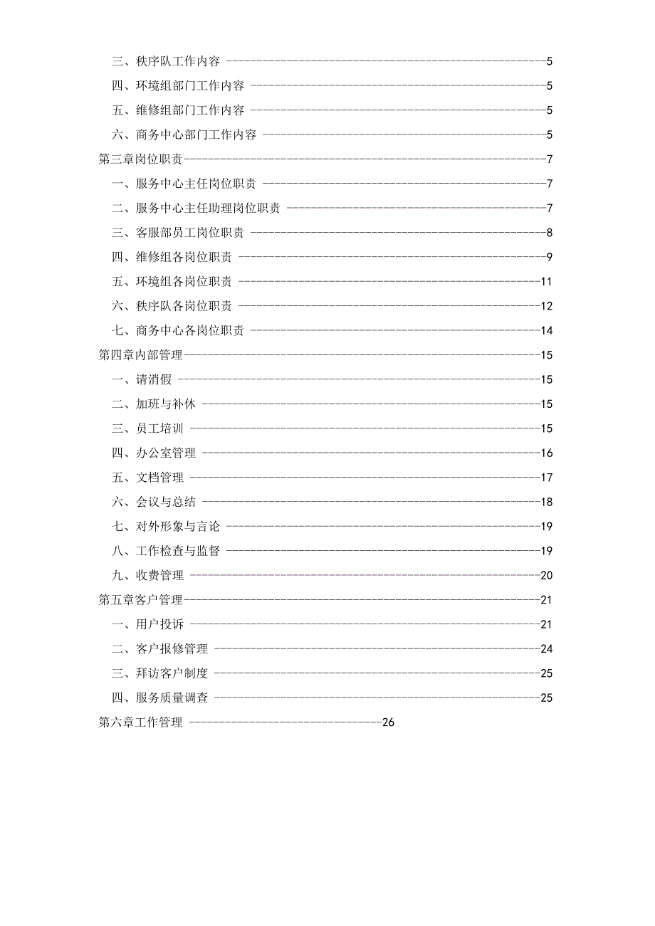 服务中心管理手册.docx_第2页