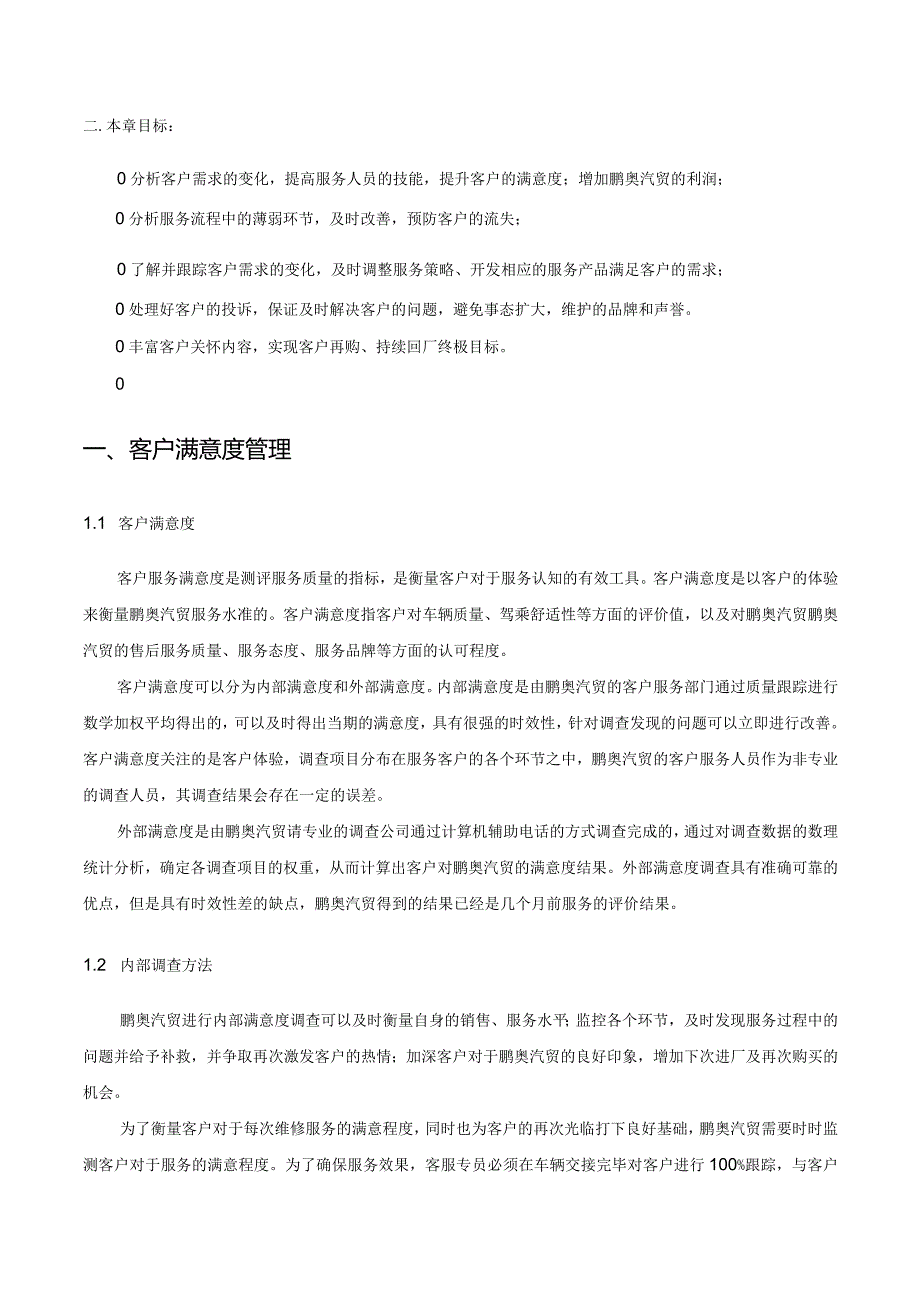 某公司运营管理标准手册.docx_第2页