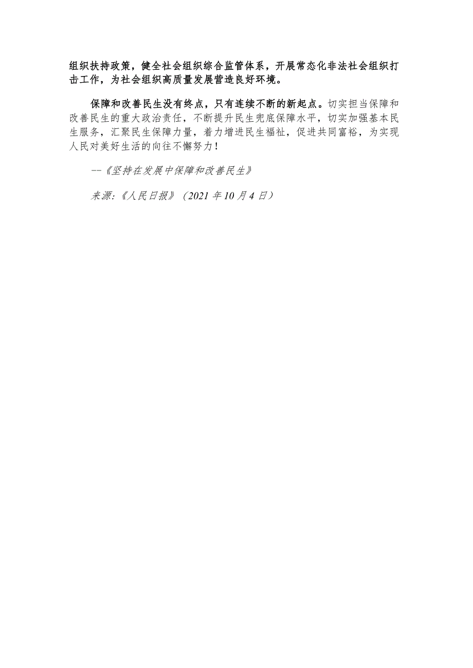 每日读报金句_难走的路是上坡路难开的船是顶风船.docx_第3页