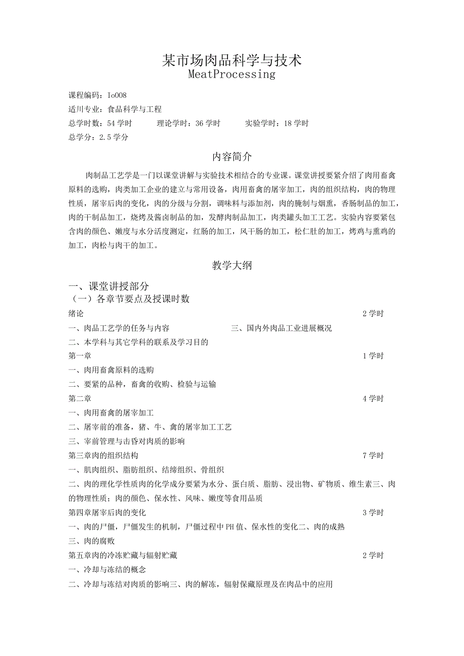 某市场肉品科学与技术.docx_第1页