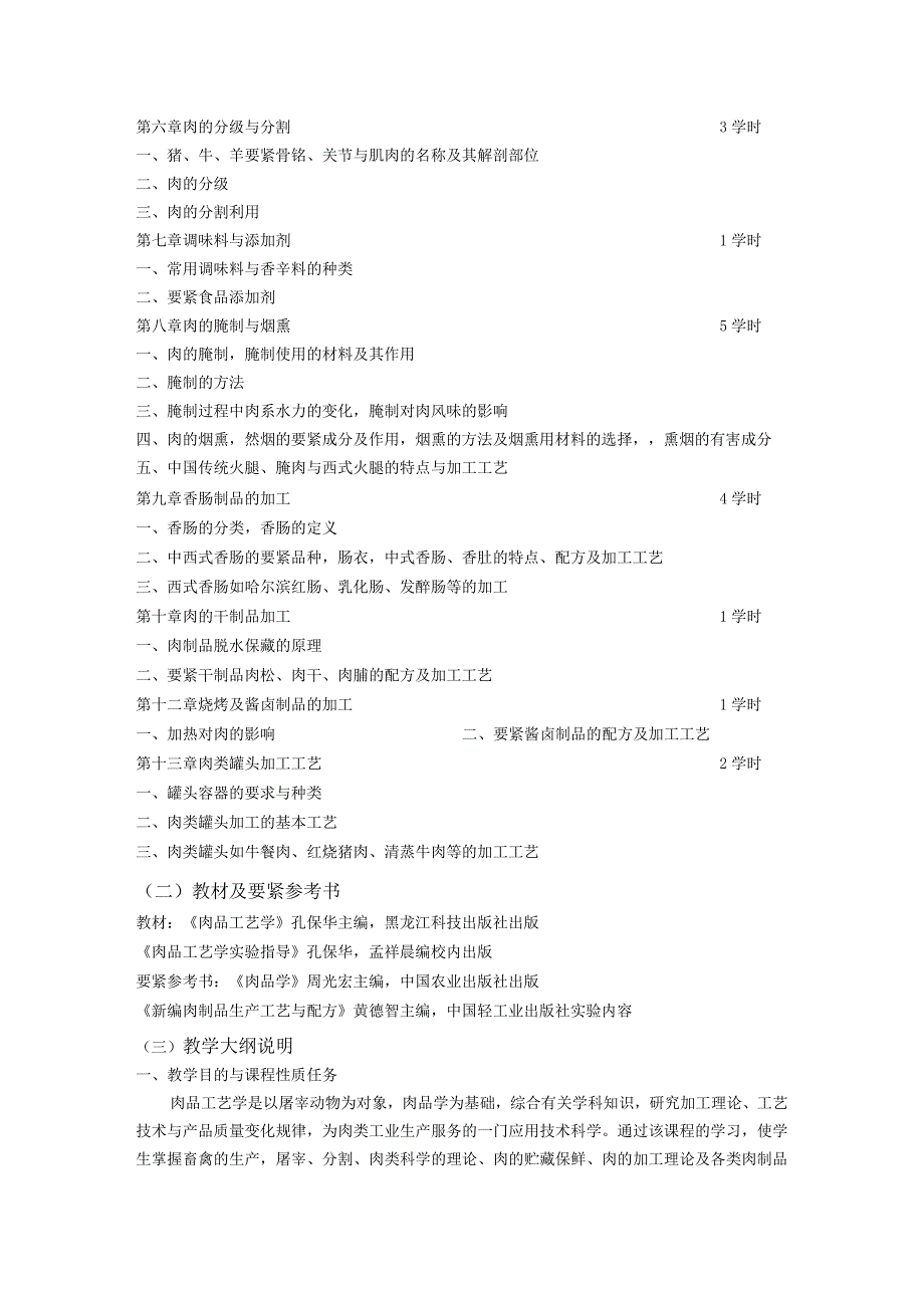 某市场肉品科学与技术.docx_第2页