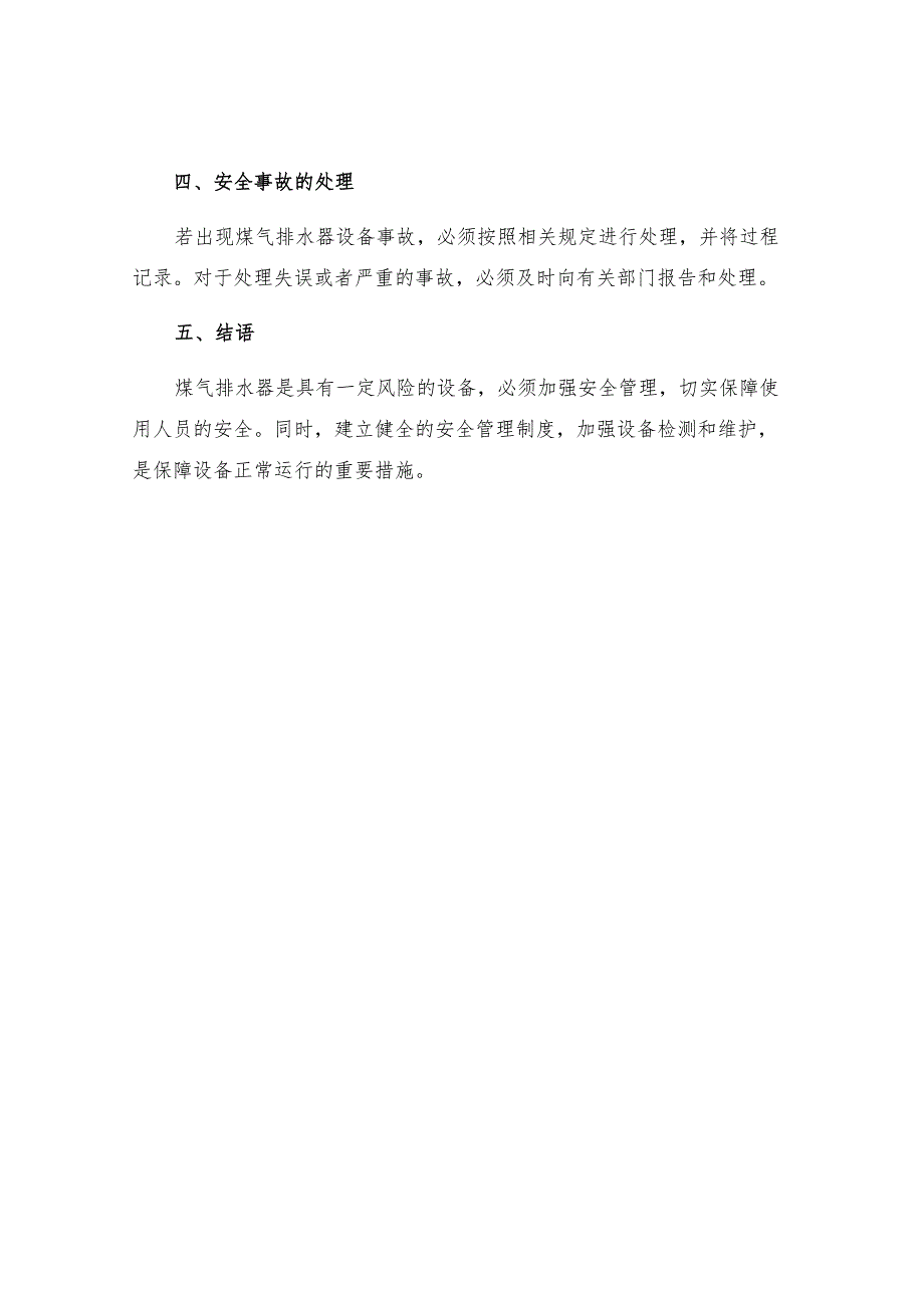 煤气排水器安全管理规定.docx_第3页