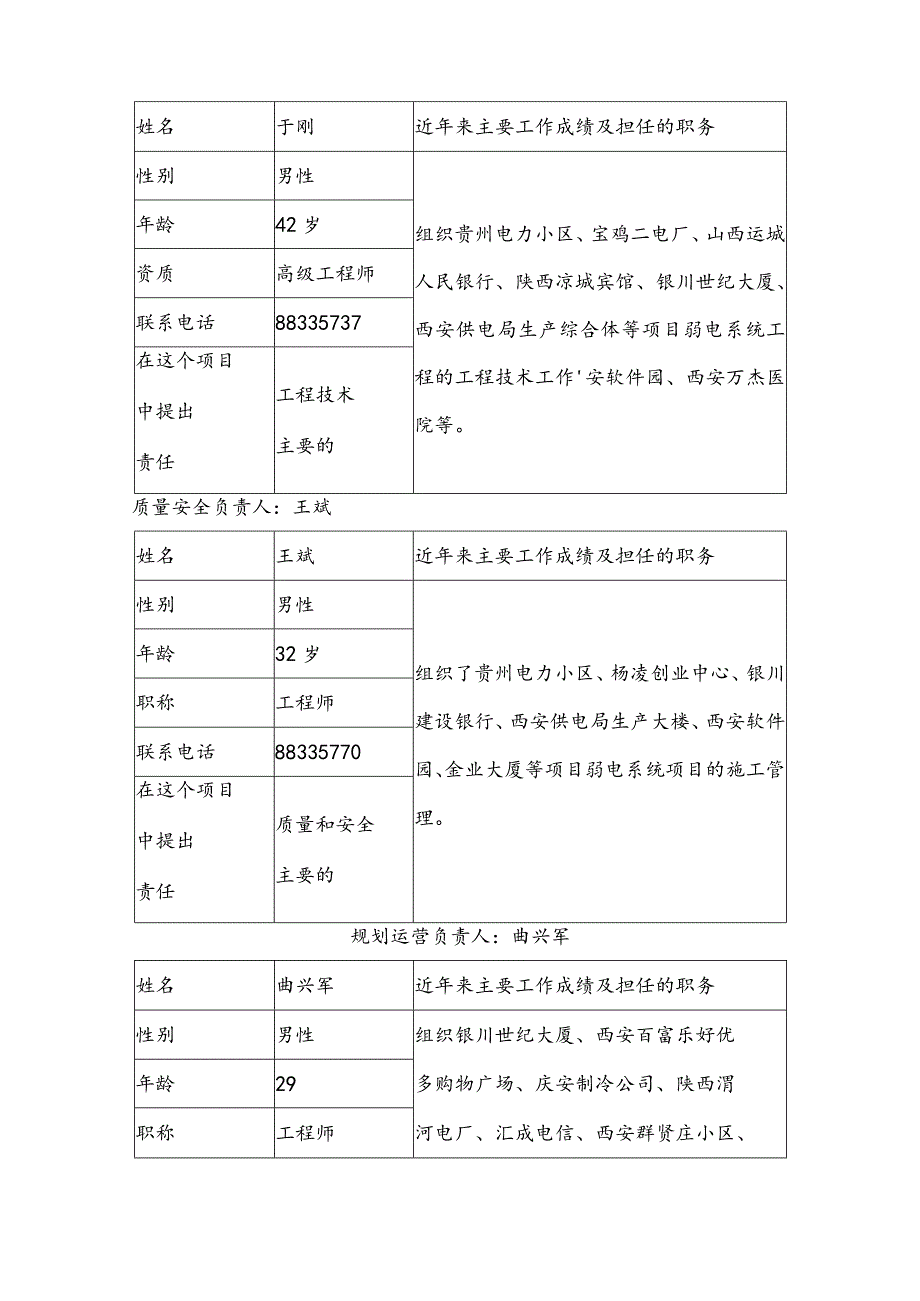 智能化系统施工方案设计.docx_第3页