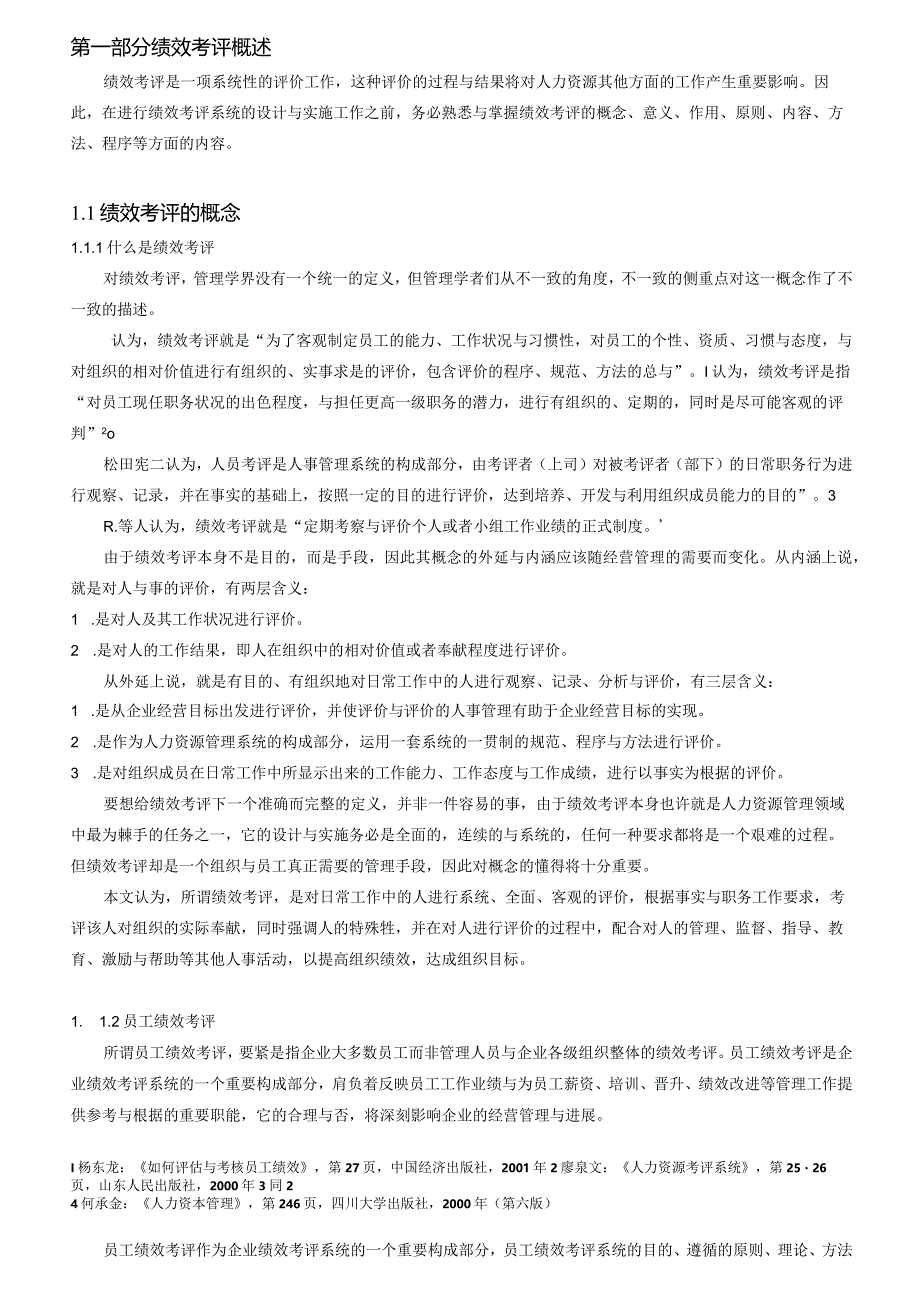 某公司员工绩效考评系统研究与设计.docx_第3页