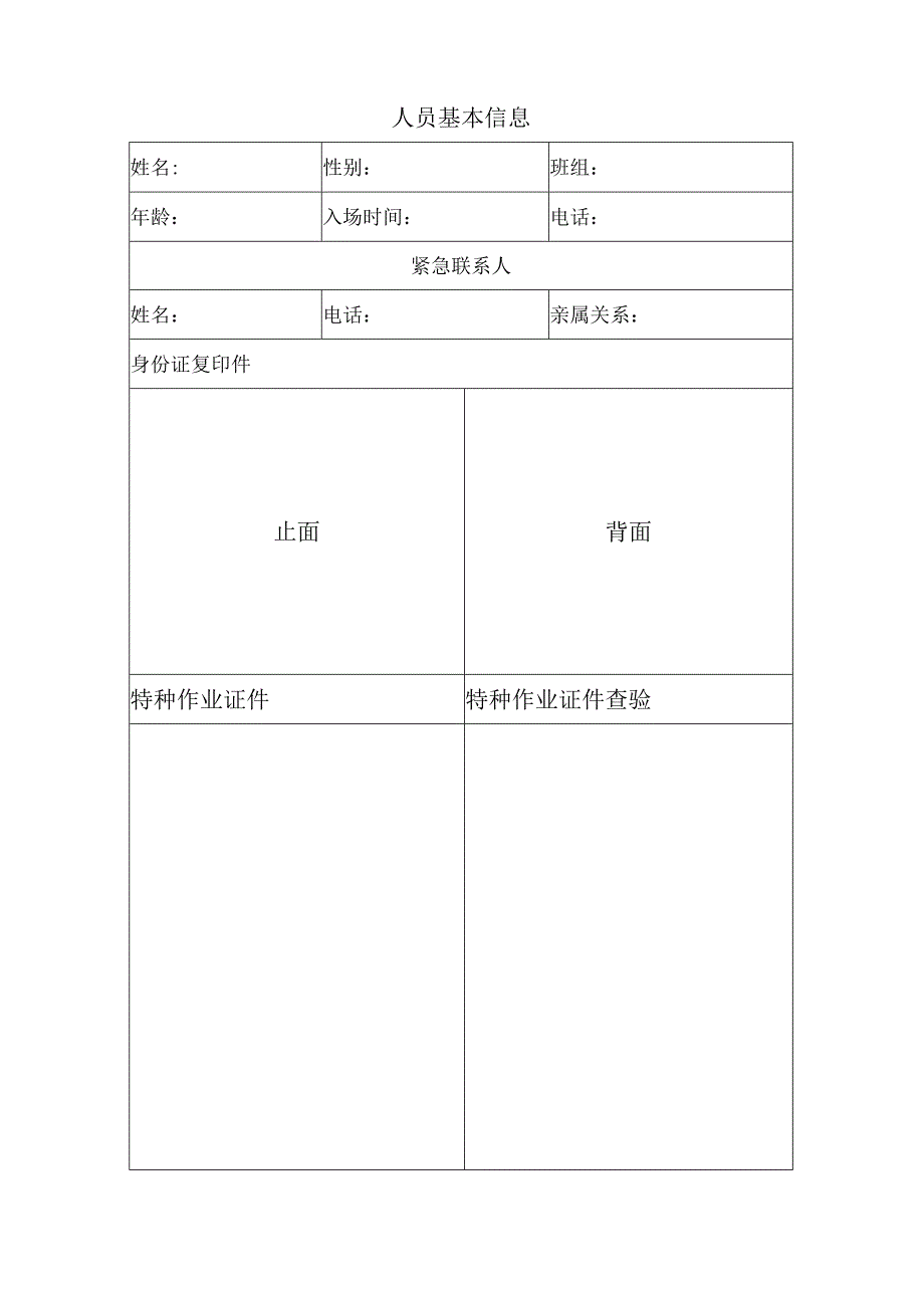 施工人员入场教育档案（砼工）.docx_第3页