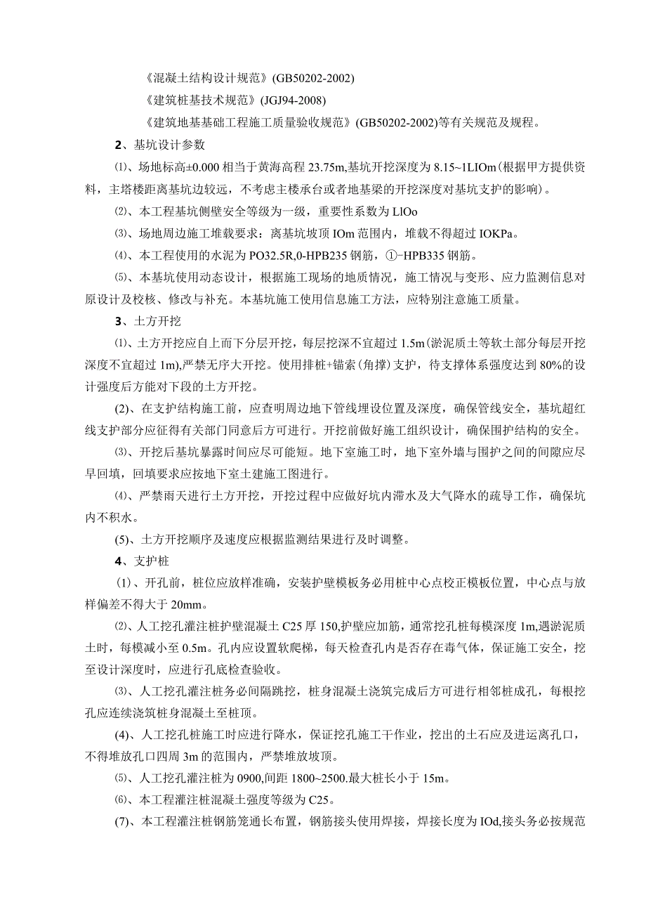 某工程深基坑支护施工组织设计.docx_第2页