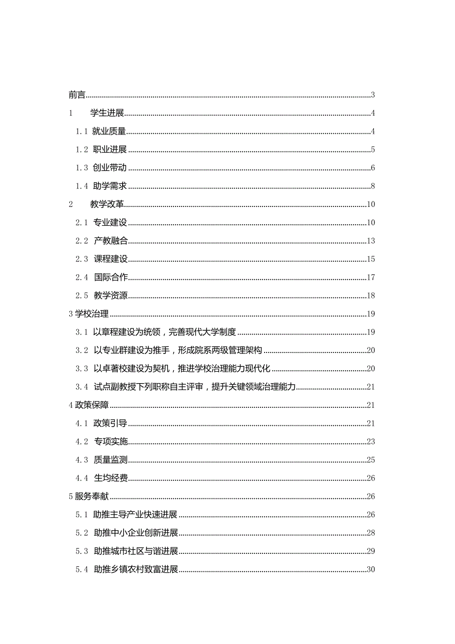 某省高等职业教育质量年度报告.docx_第2页