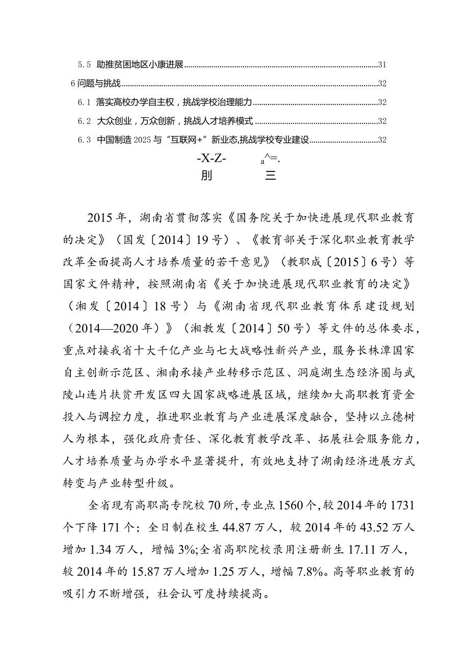 某省高等职业教育质量年度报告.docx_第3页