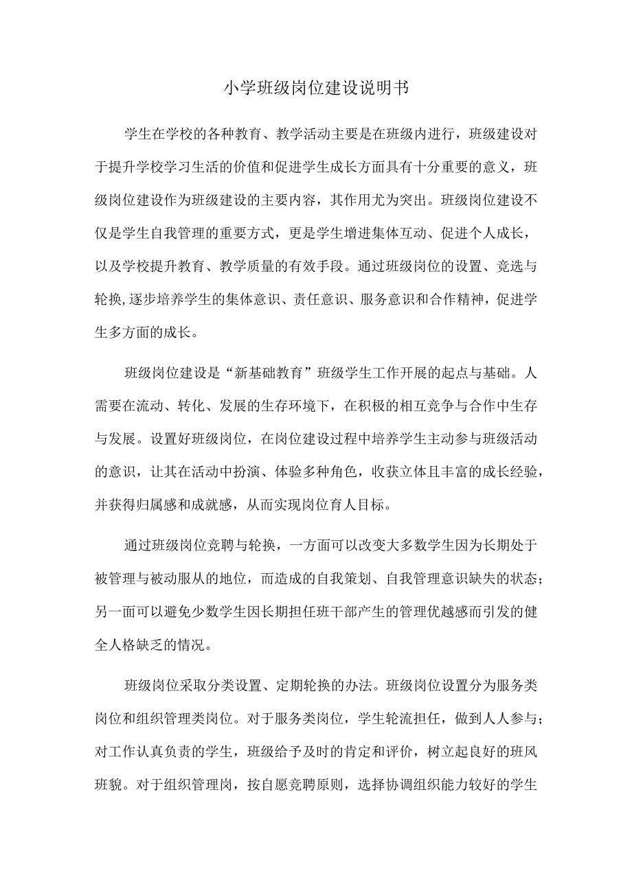 模板&范本：小学班级岗位建设说明书范本.docx_第1页