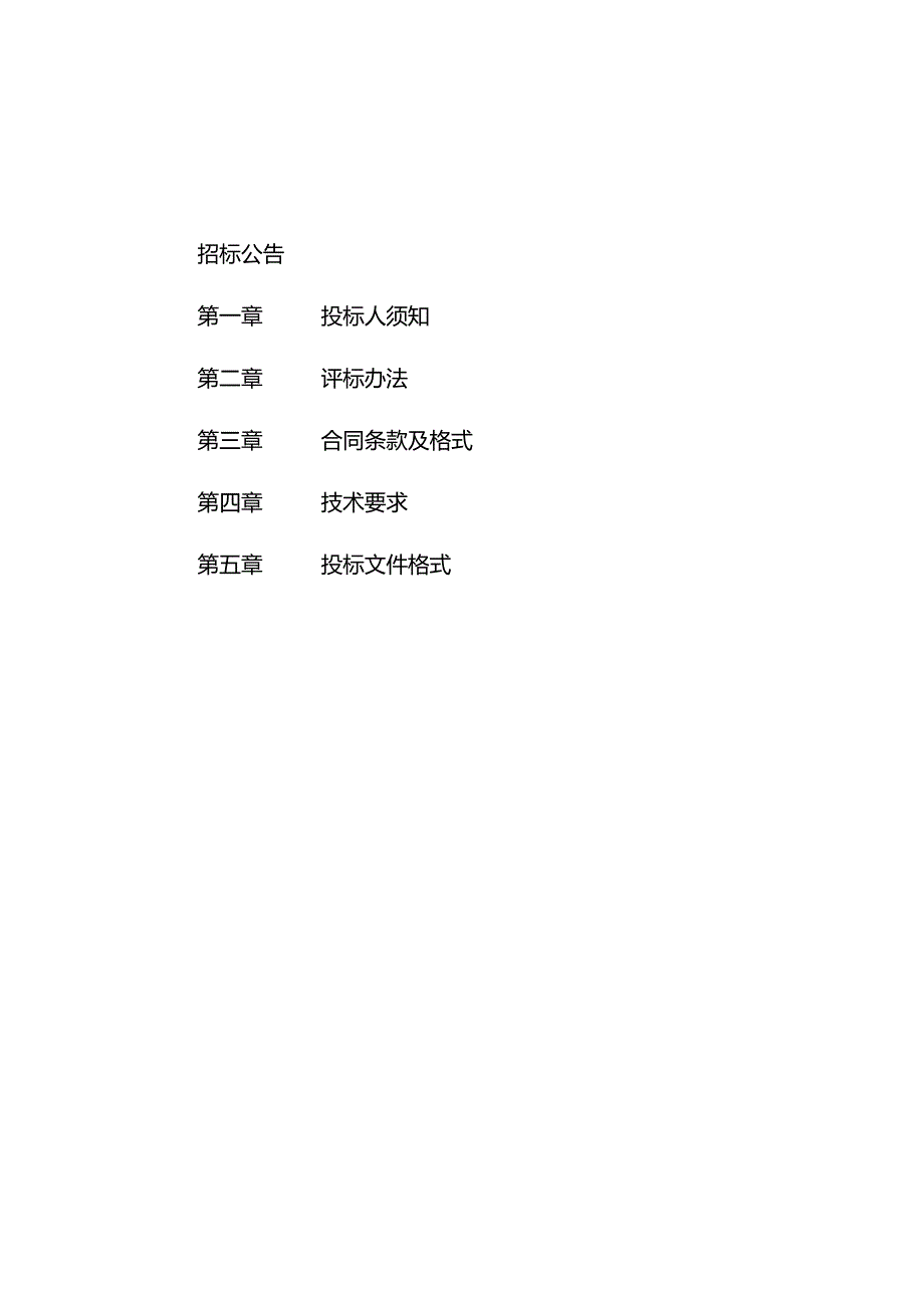 某项目劳务分包招标文件.docx_第2页