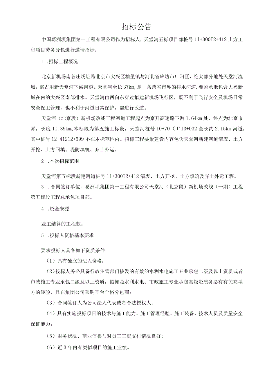 某项目劳务分包招标文件.docx_第3页