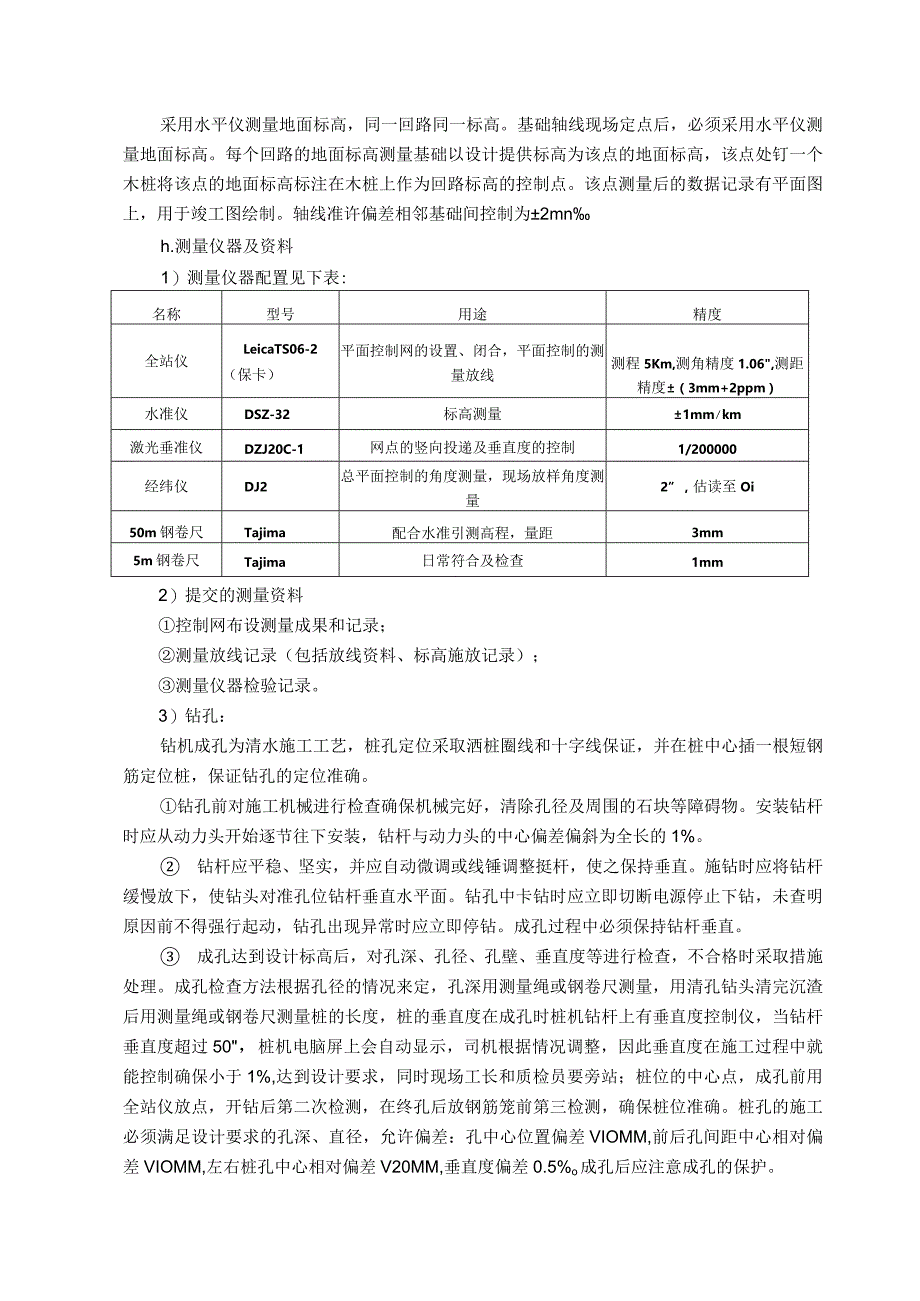 灌注桩基础施工技术方案.docx_第3页