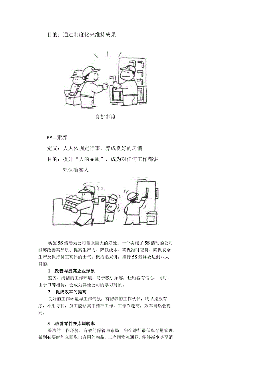 时代集团5S推行手册.docx_第3页