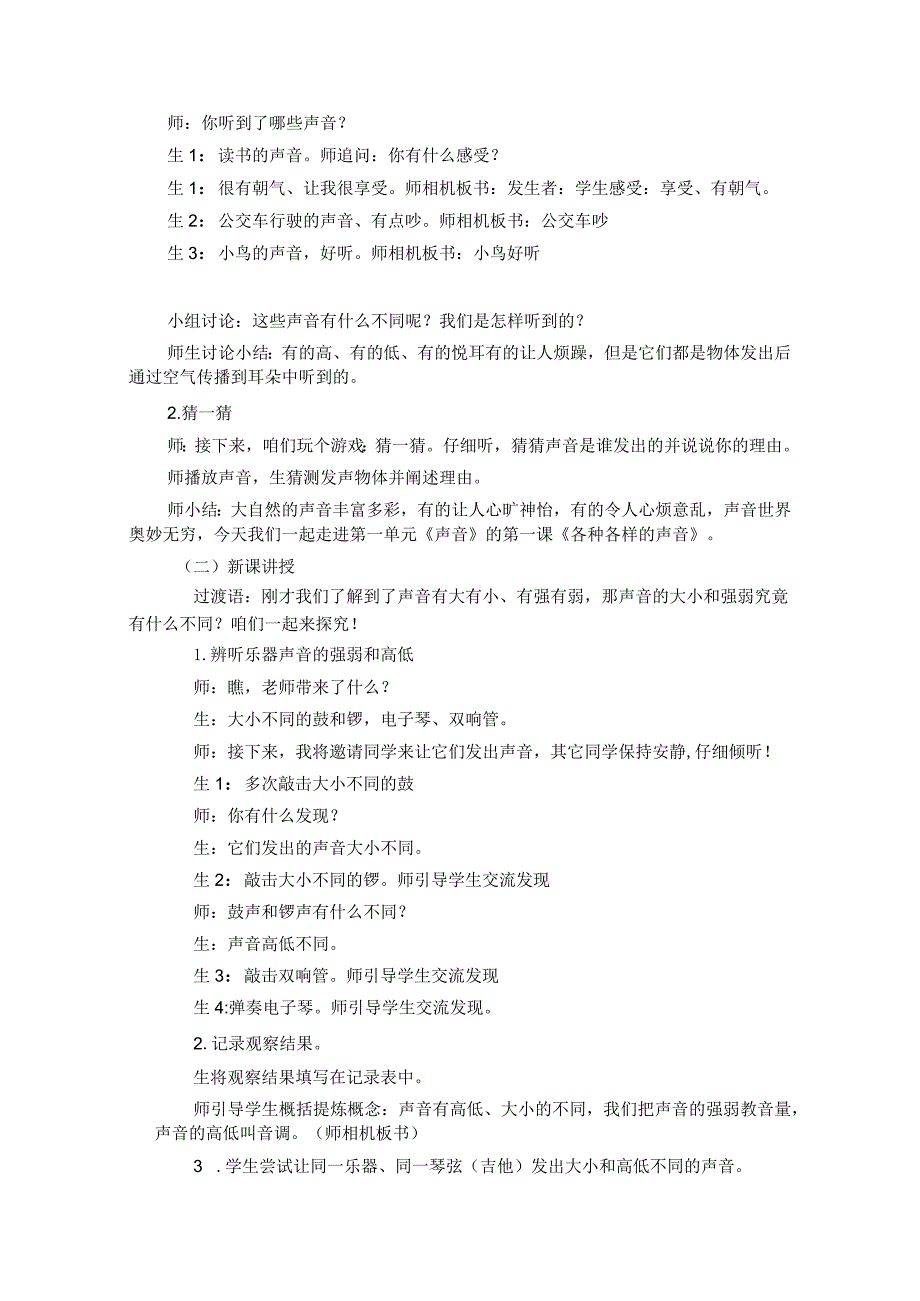 湘教版四年级科学上册全册教案.docx_第2页