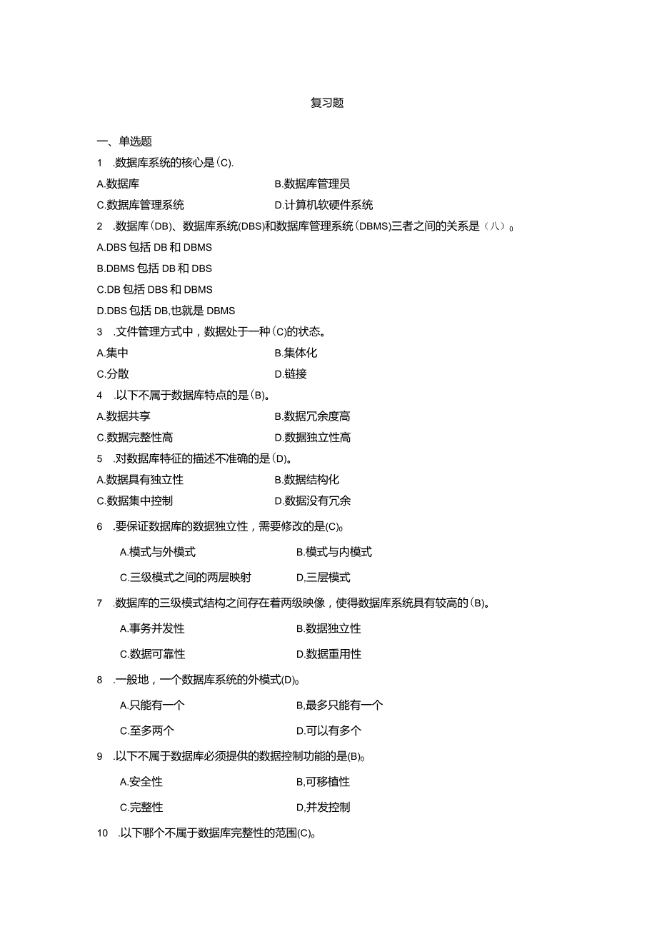 数据库运维复习资料2（附参考答案）.docx_第1页