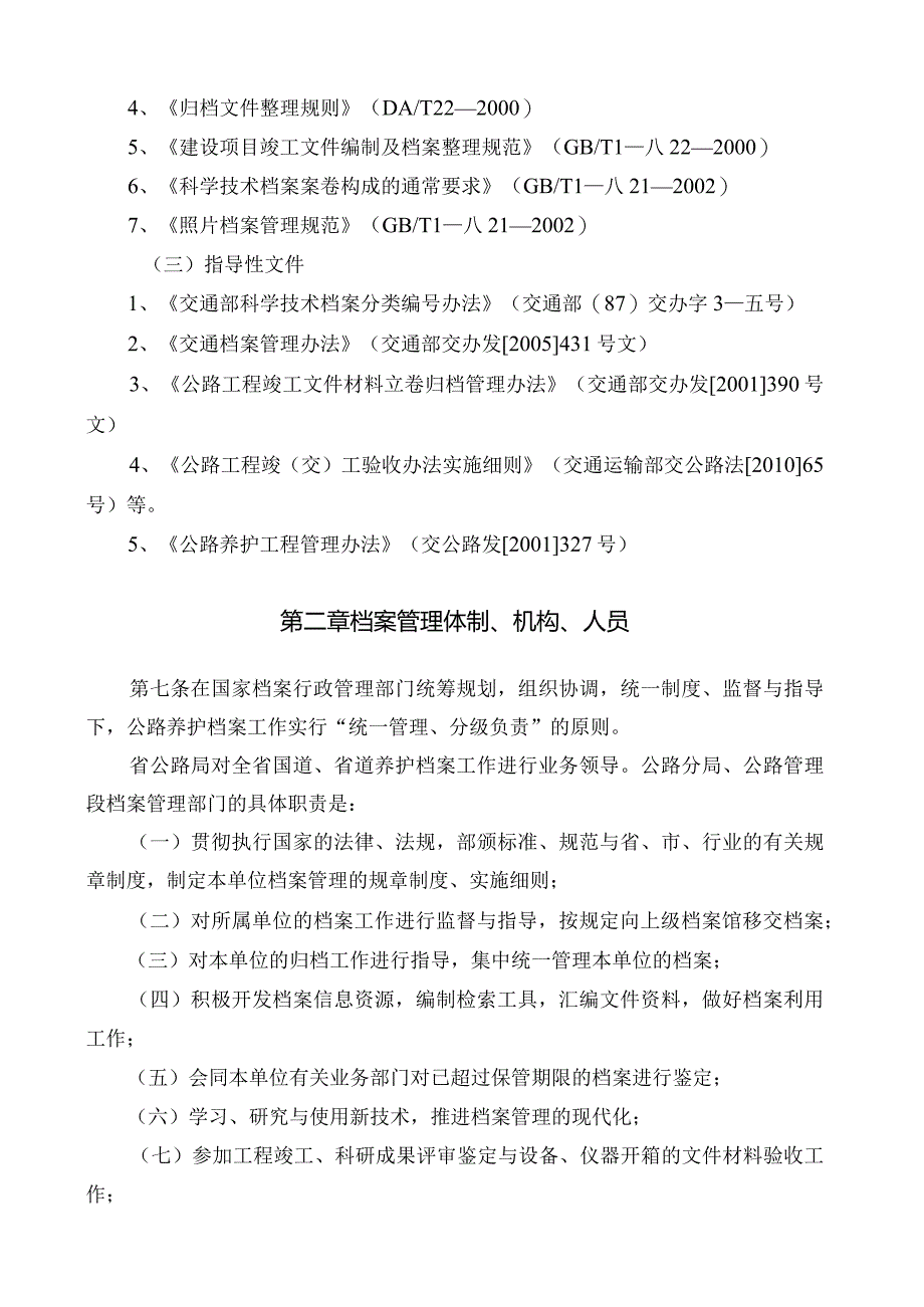 某某省公路养护档案管理实施细则.docx_第2页