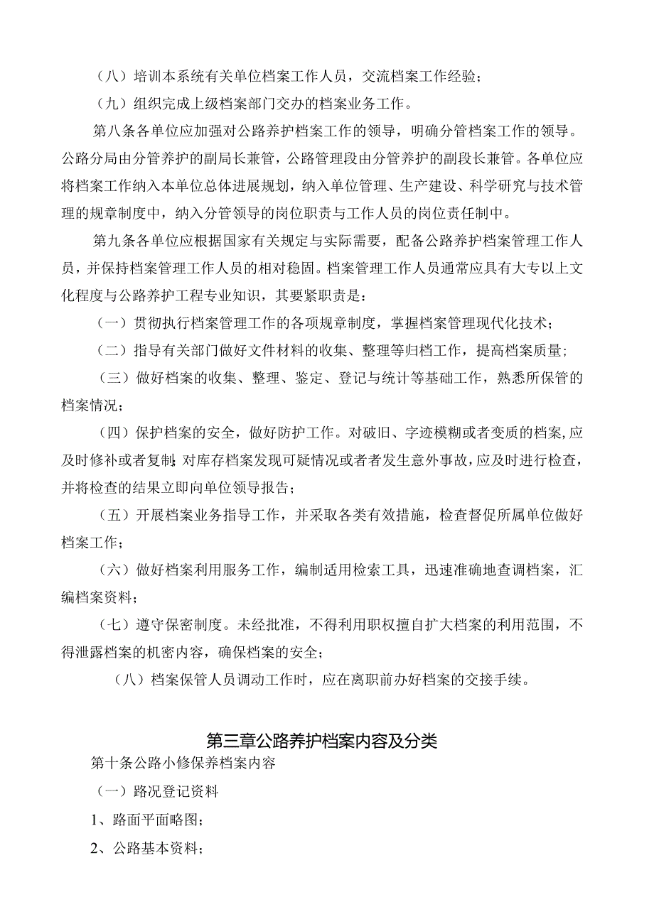 某某省公路养护档案管理实施细则.docx_第3页