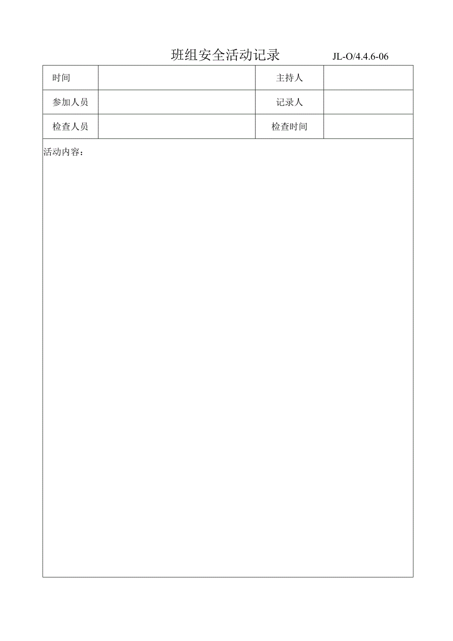 班组安全活动记录.docx_第1页