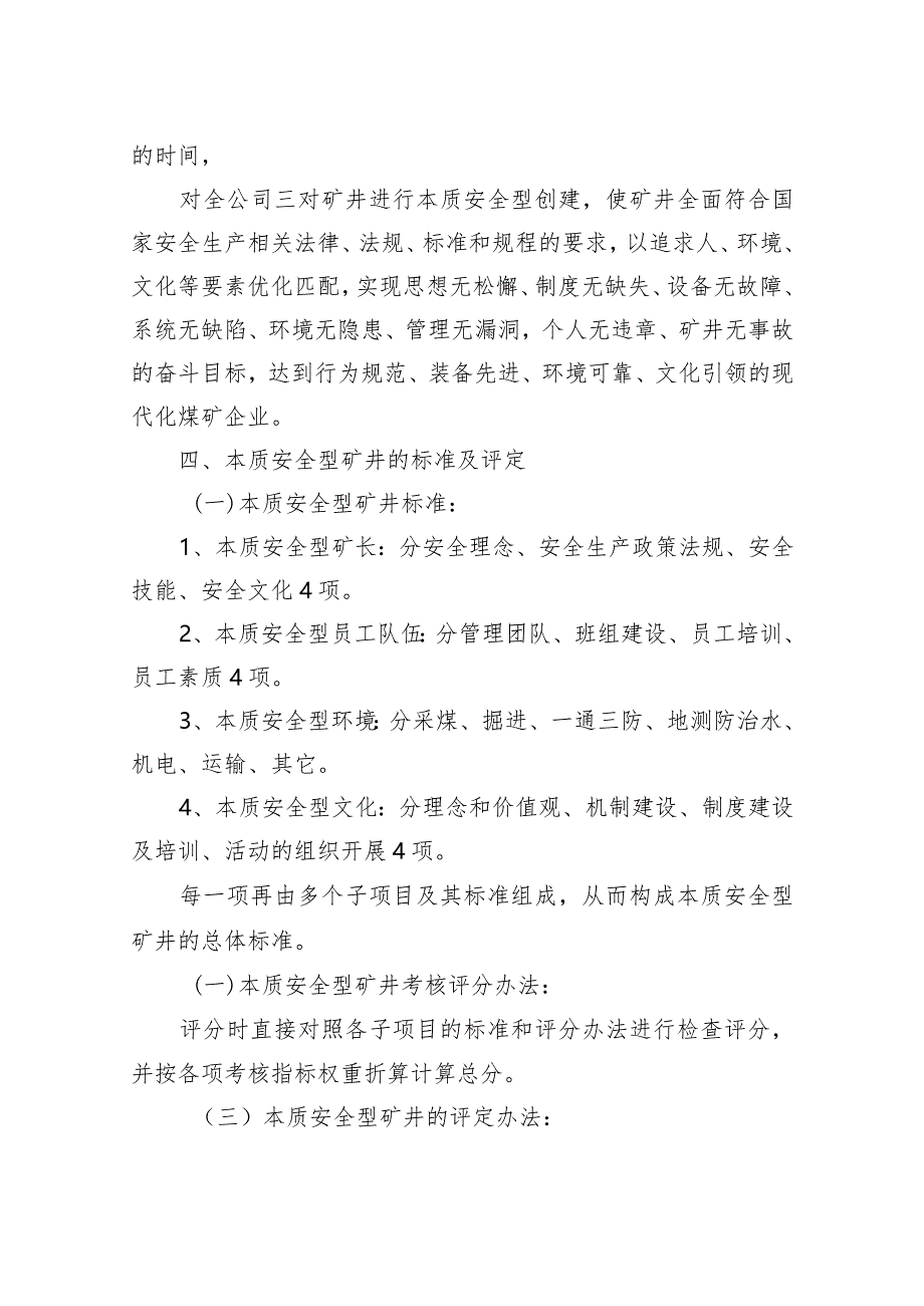 某矿业有限公司创建本质安全型矿井行动方案.docx_第2页