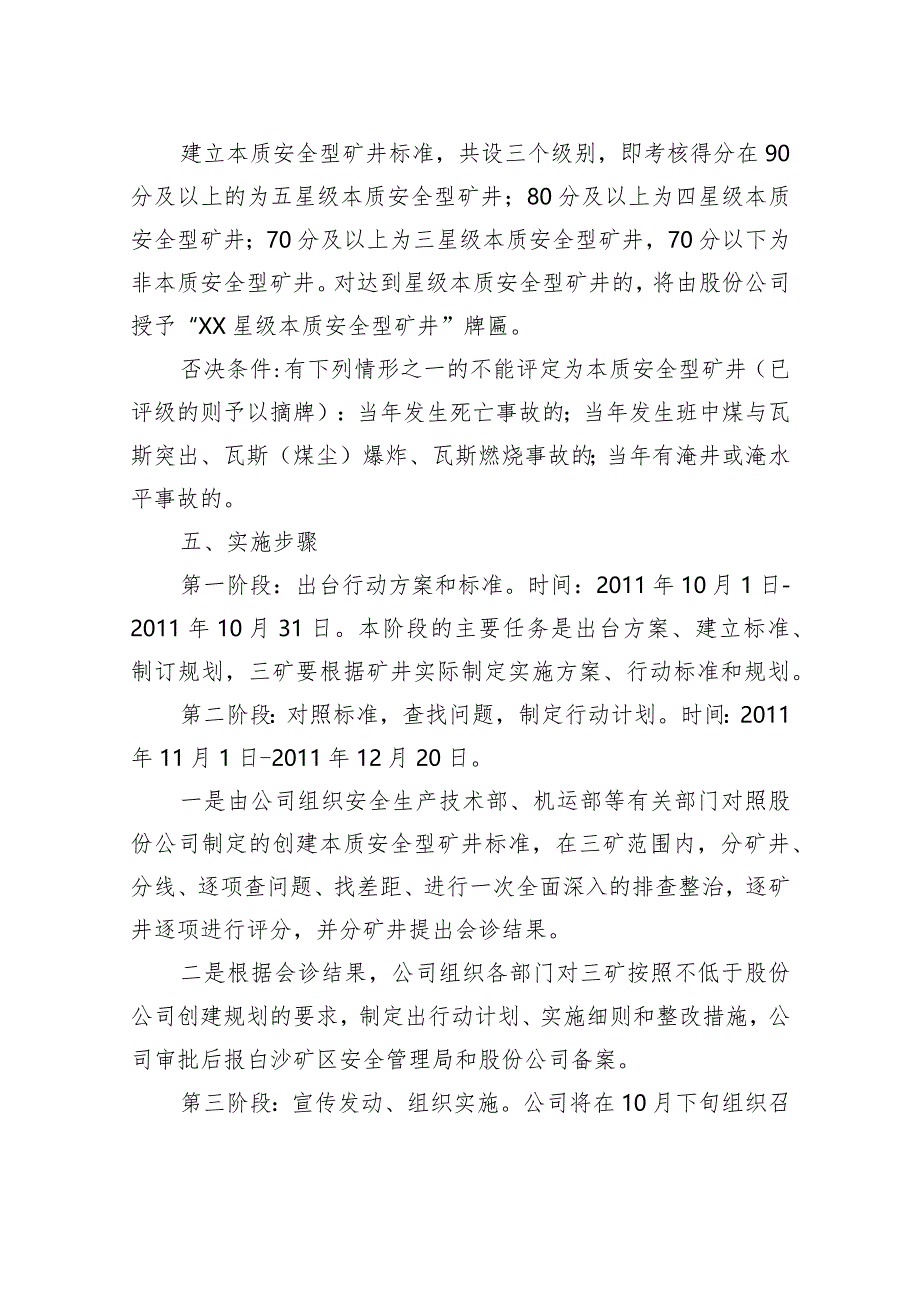 某矿业有限公司创建本质安全型矿井行动方案.docx_第3页