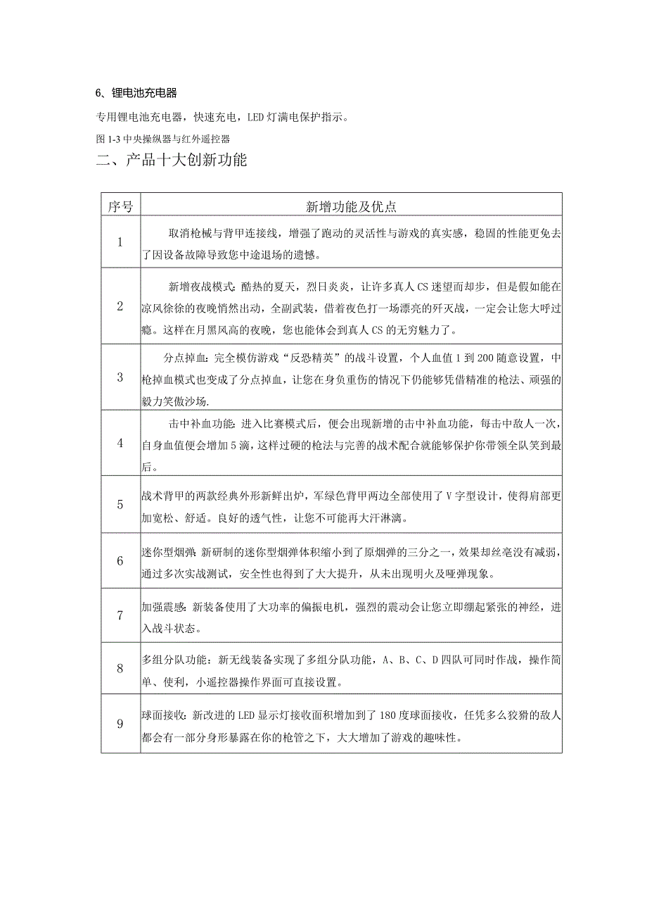 新一代电子激光对抗设备NewFire2021.docx_第3页