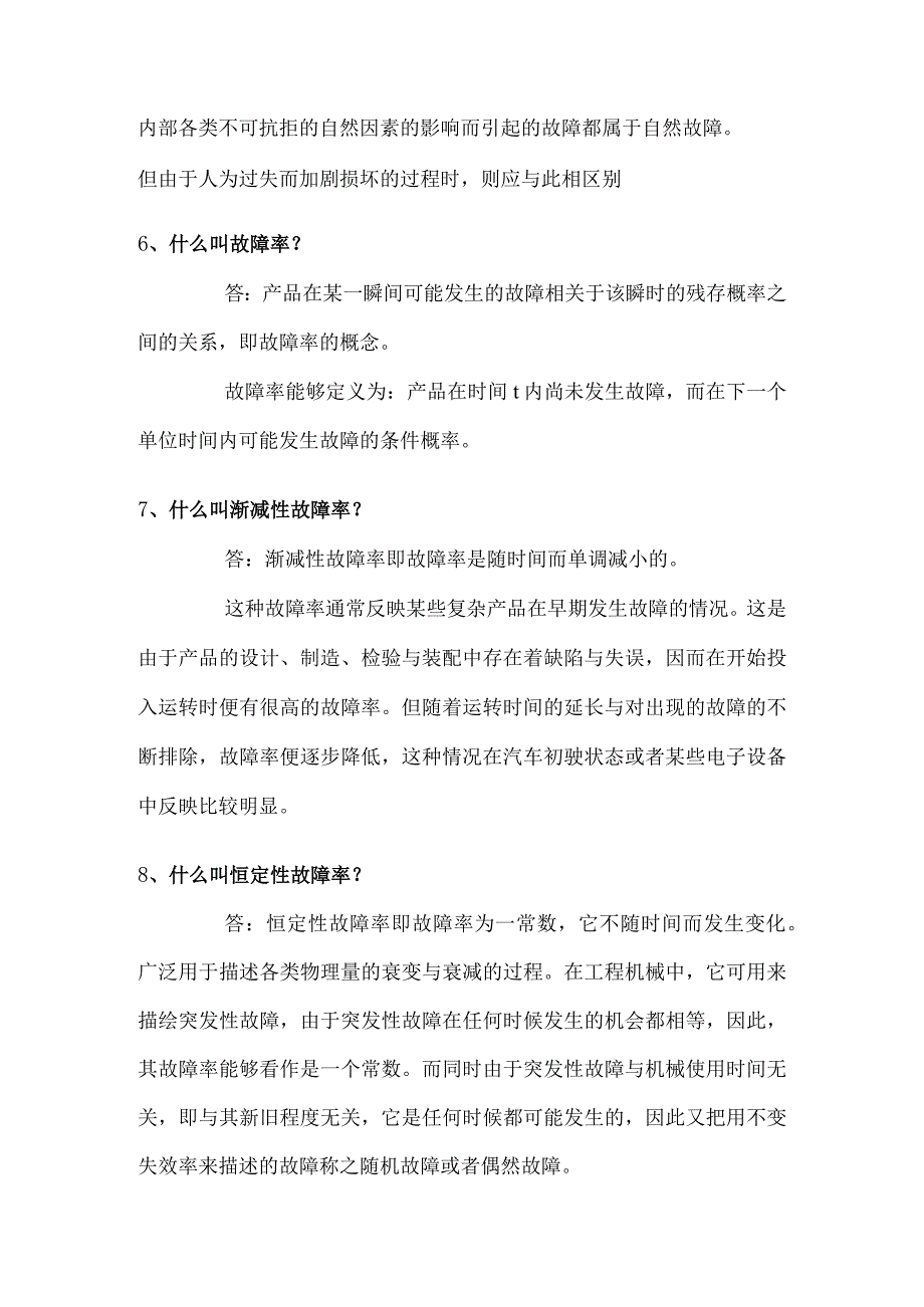 机械修理基础知识.docx_第2页