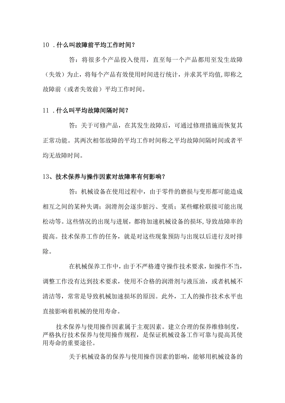 机械修理基础知识.docx_第3页