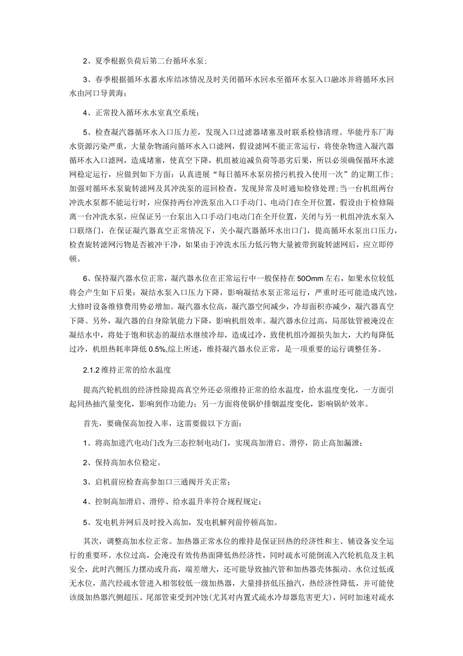 火电厂节能降耗的分析和技术措施.docx_第2页