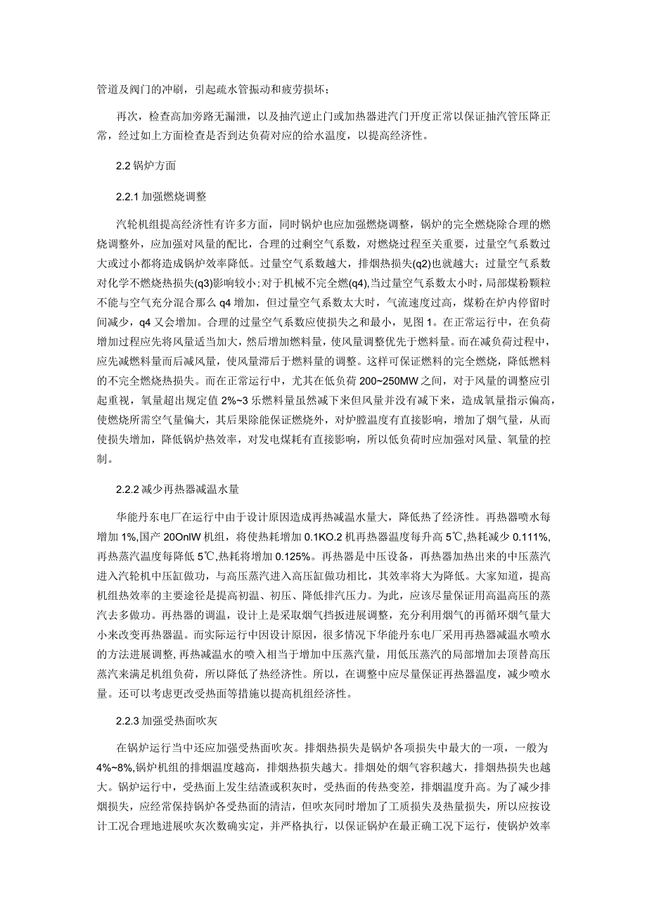 火电厂节能降耗的分析和技术措施.docx_第3页