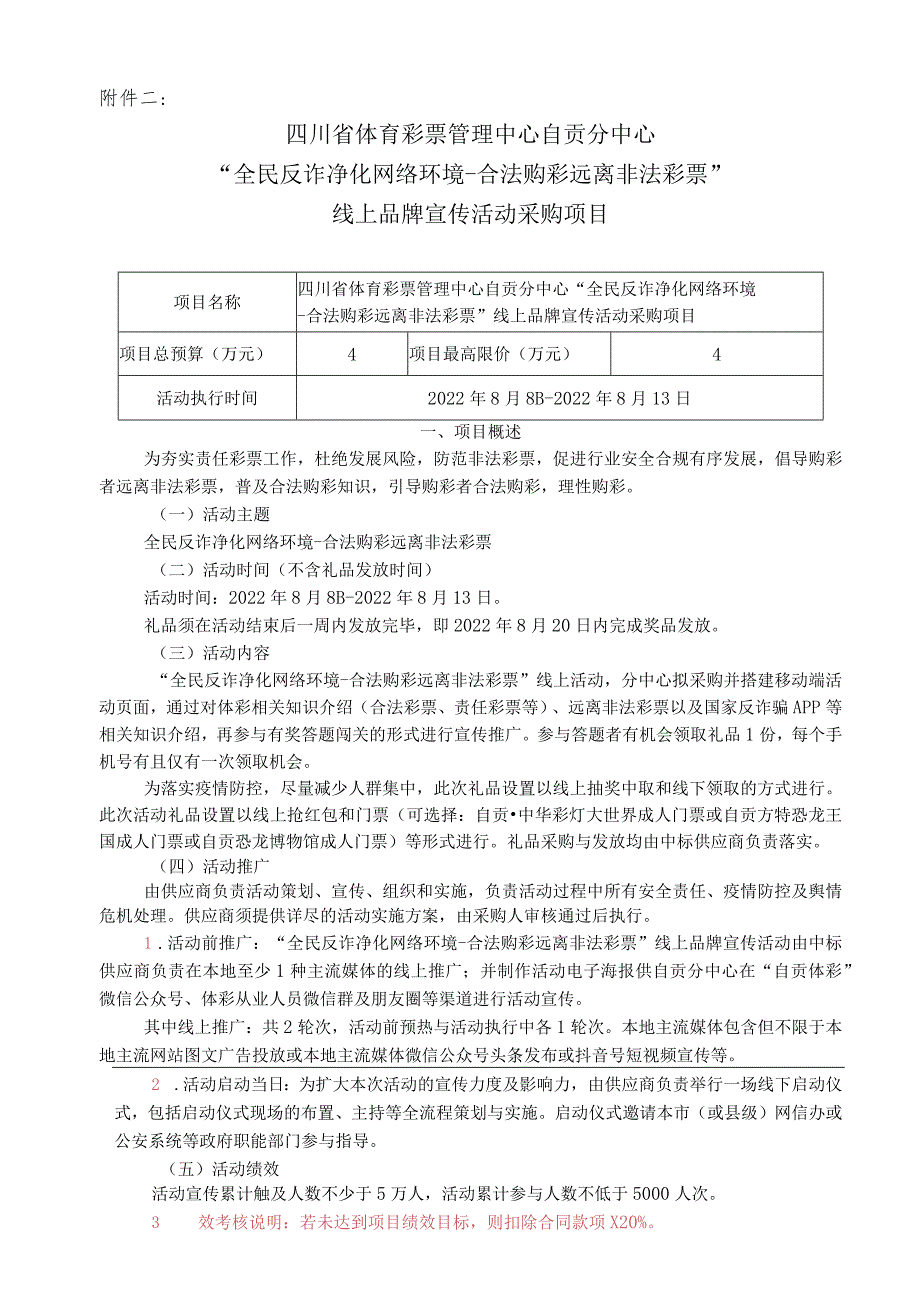 政府采购申报表.docx_第1页