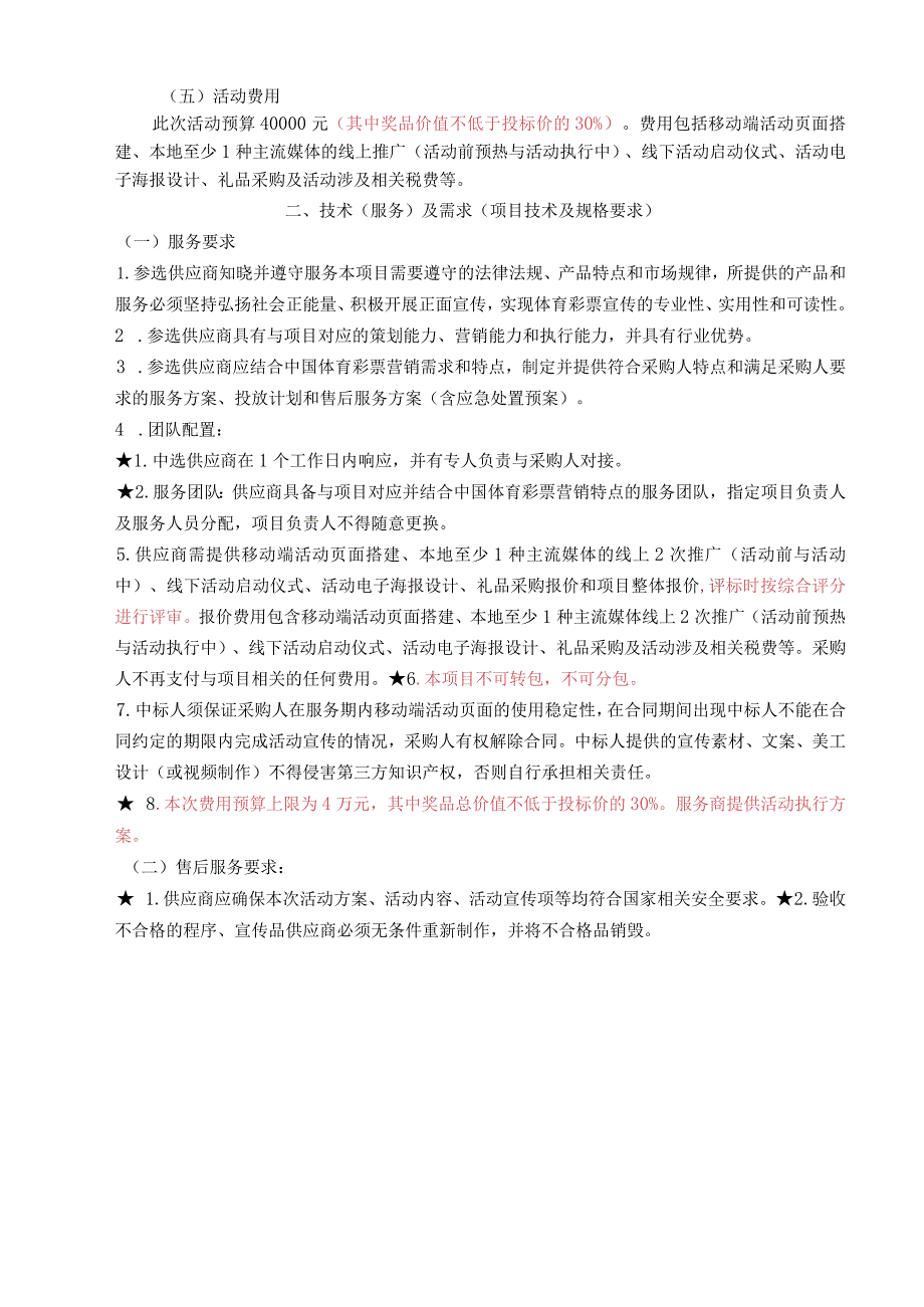 政府采购申报表.docx_第2页