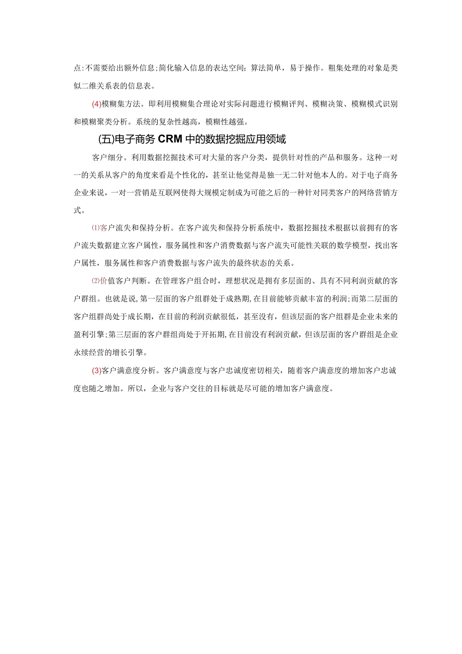 电子商务和客户管理一体化.docx_第3页