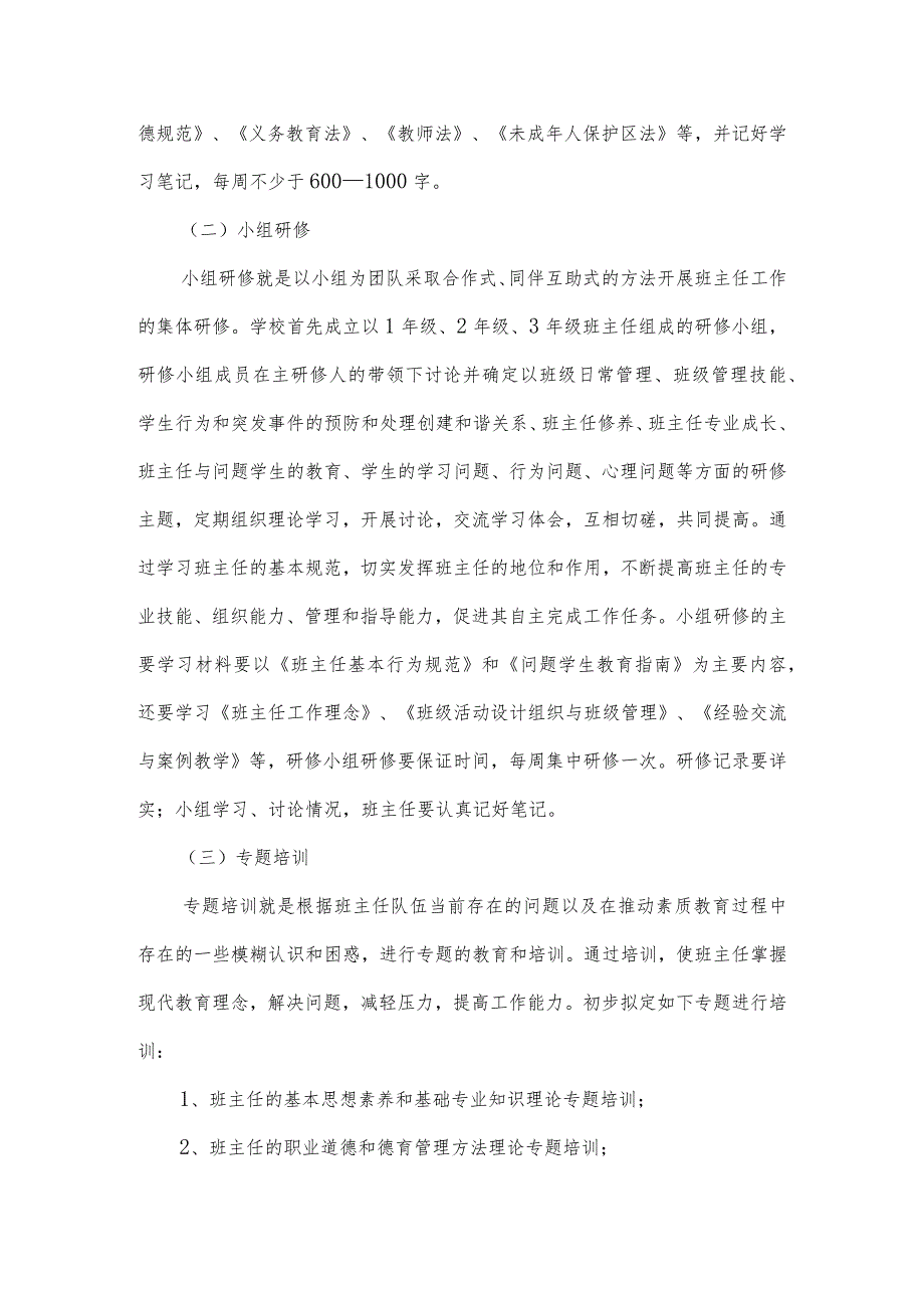 班主任校本研修方案两篇.docx_第3页