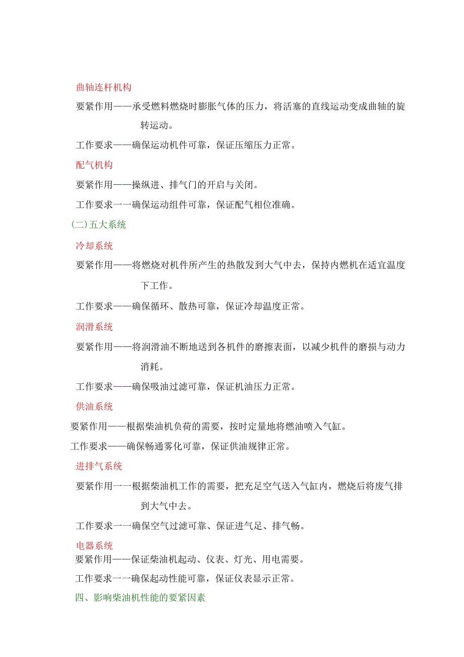 柴油机常见故障诊断及排除.docx_第2页