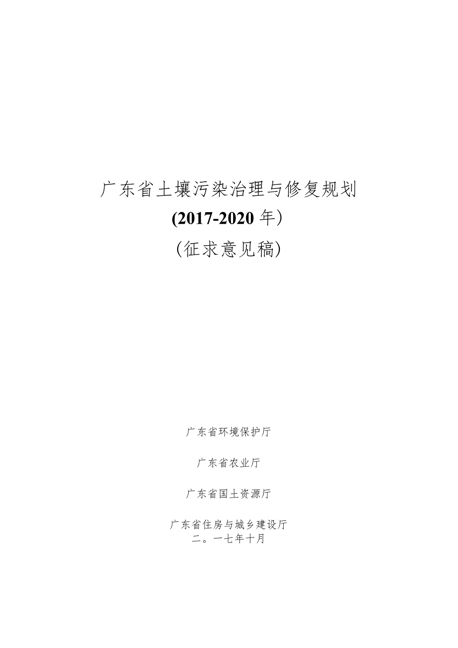 某省土壤污染治理与修复规划教材.docx_第1页