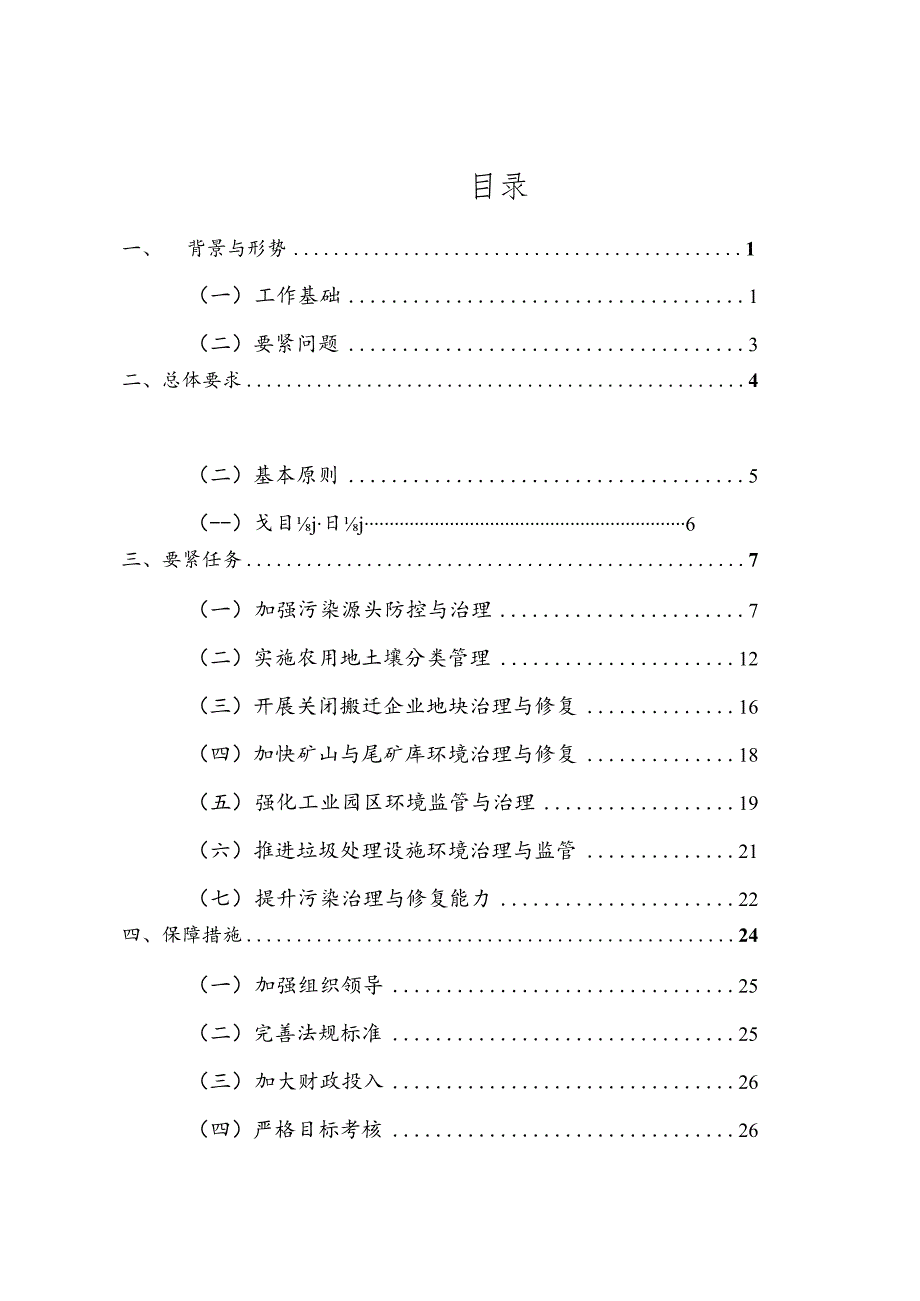 某省土壤污染治理与修复规划教材.docx_第2页