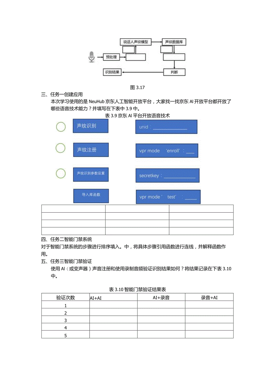 智能语音应用开发工作手册项目3让虚拟机器人能识人.docx_第2页